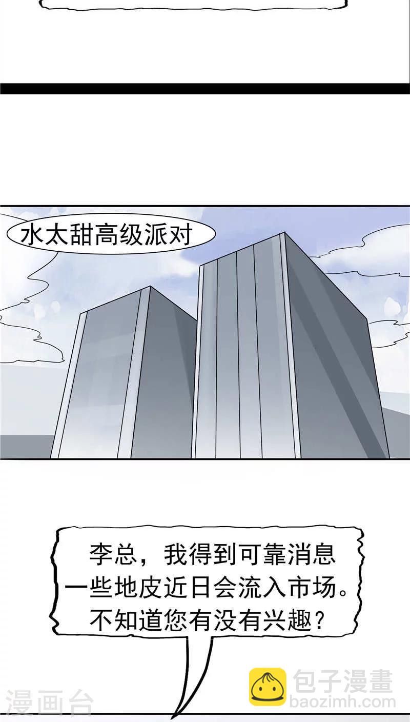 第12话 坑孩子的爹-第13话