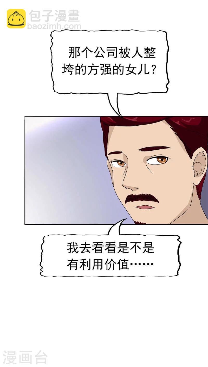 第12话 坑孩子的爹-第13话