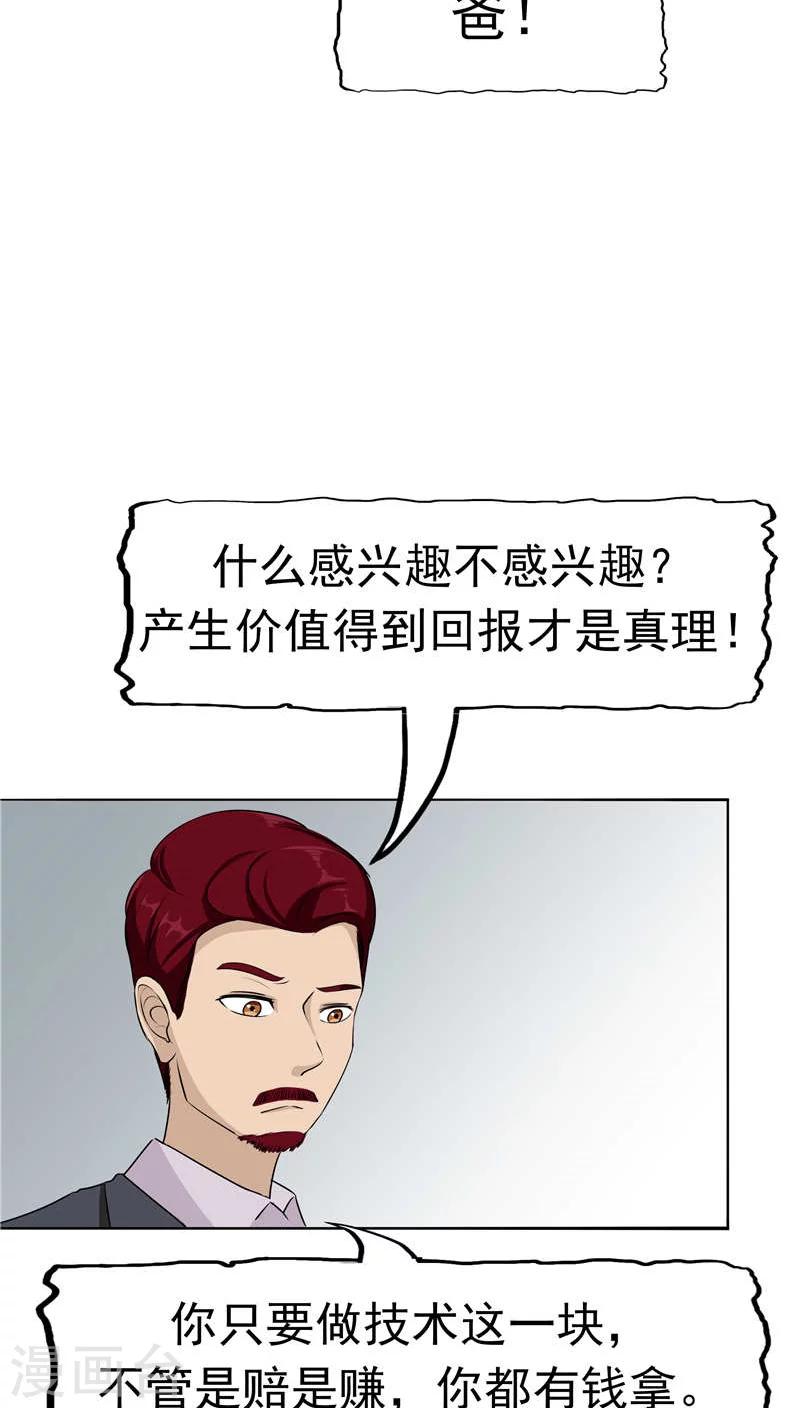 第12话 坑孩子的爹-第13话