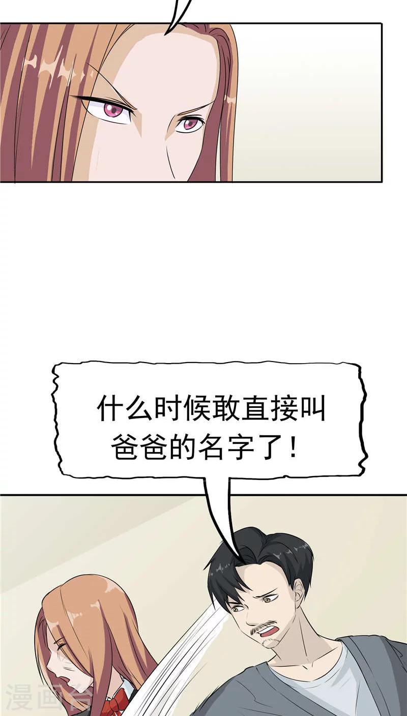 第12话 坑孩子的爹-第13话