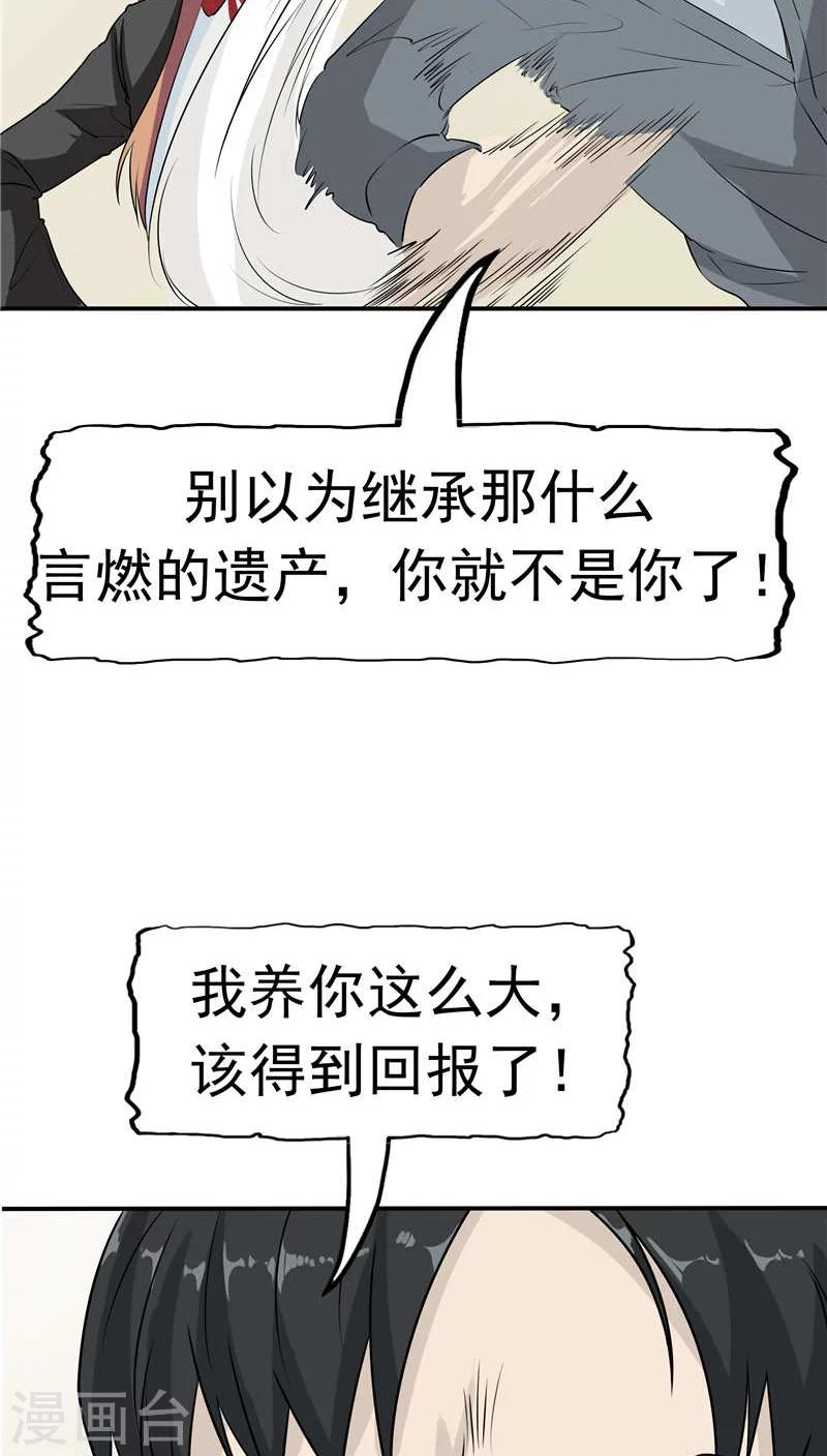 第12话 坑孩子的爹-第13话