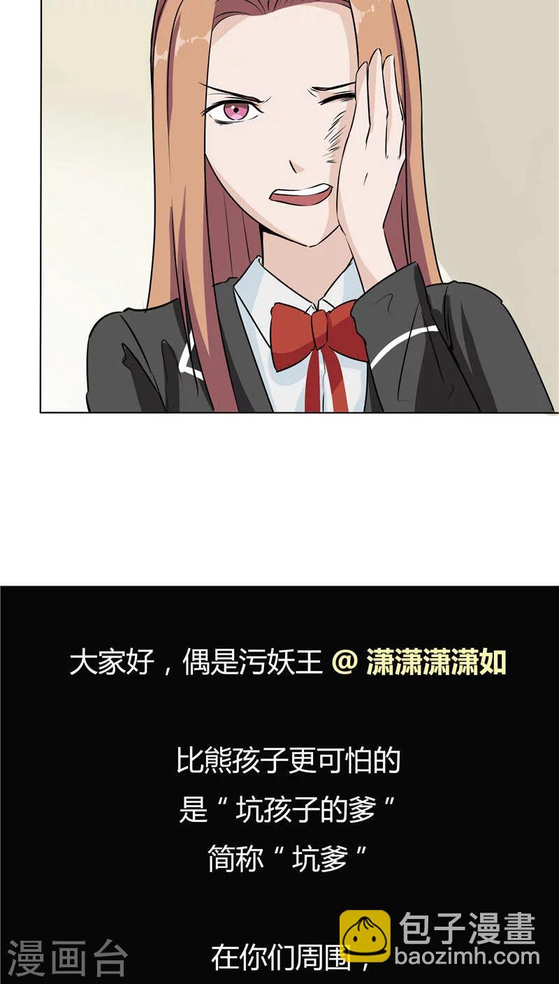 第12话 坑孩子的爹-第13话