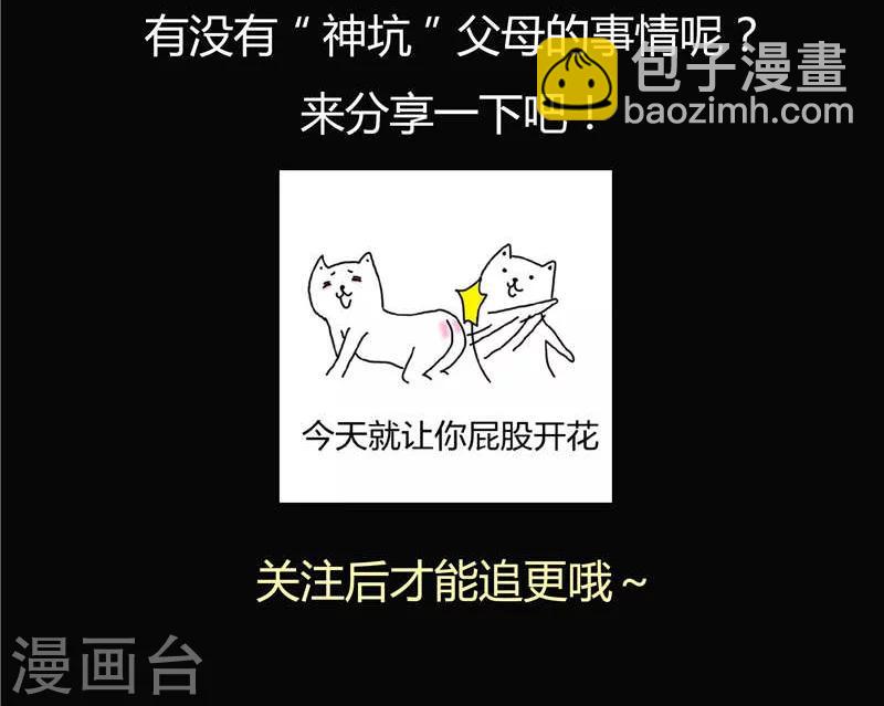 第12话 坑孩子的爹-第13话