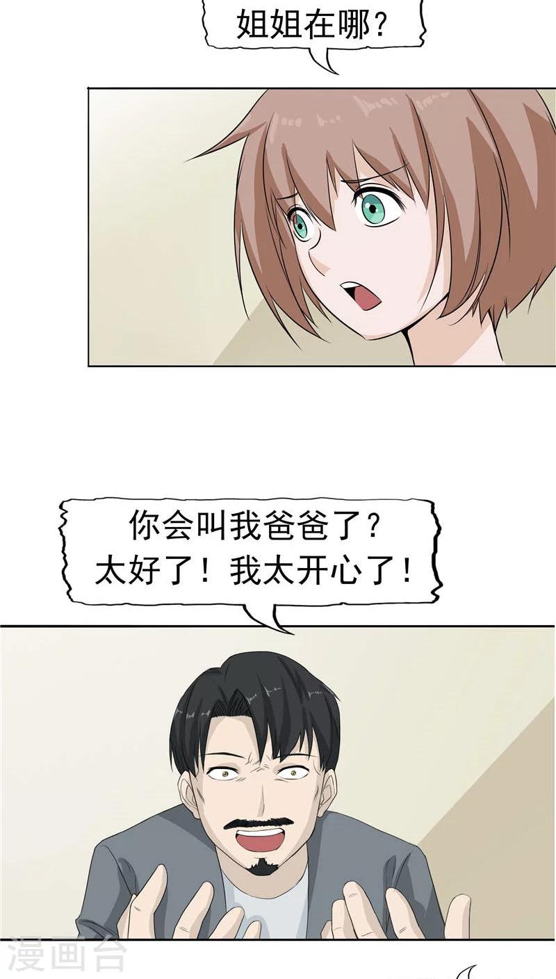 第14话 温柔的陷阱-第15话