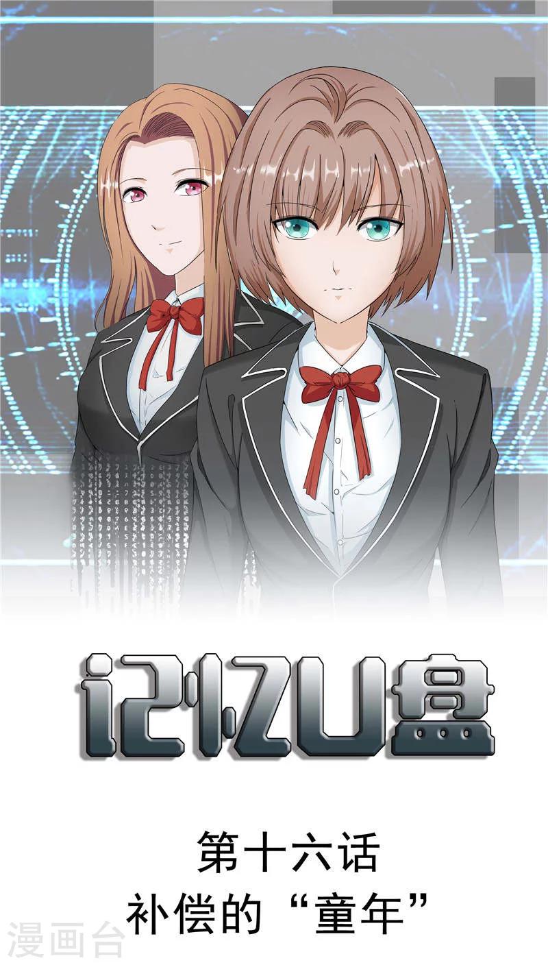 第16话 补偿的&ldquo;童年&rdquo;-第17话