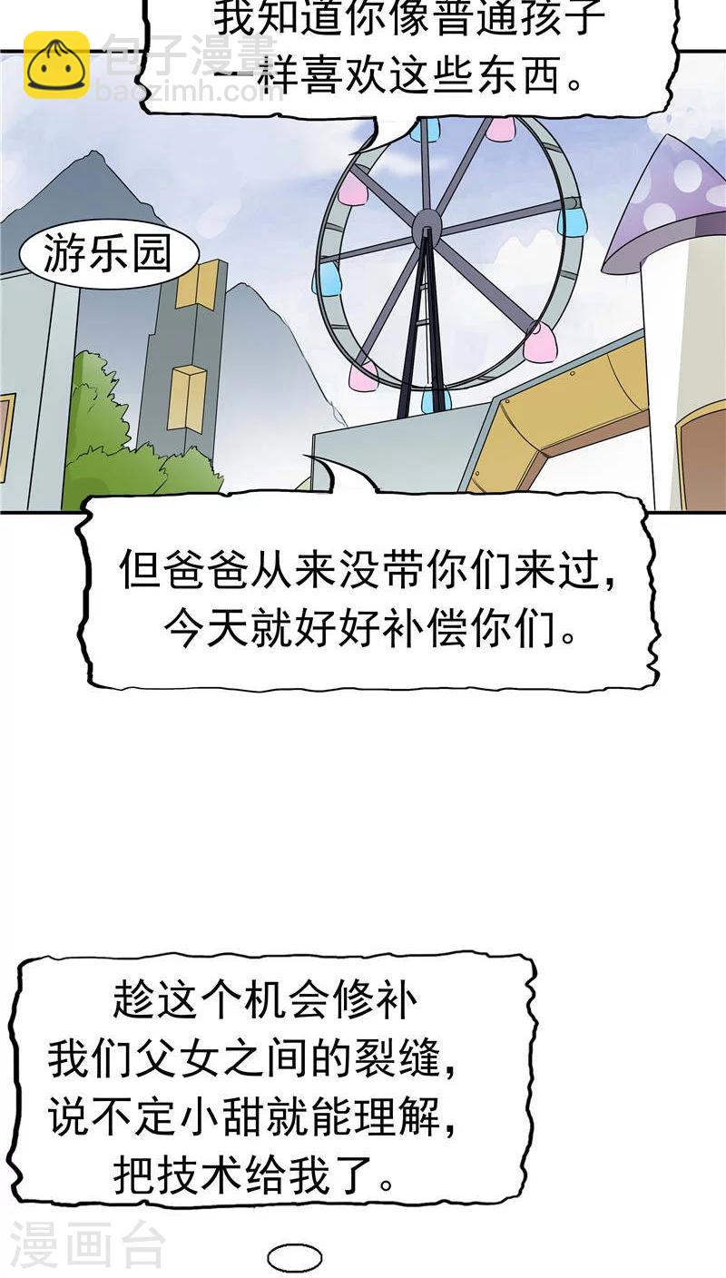 第16话 补偿的&ldquo;童年&rdquo;-第17话