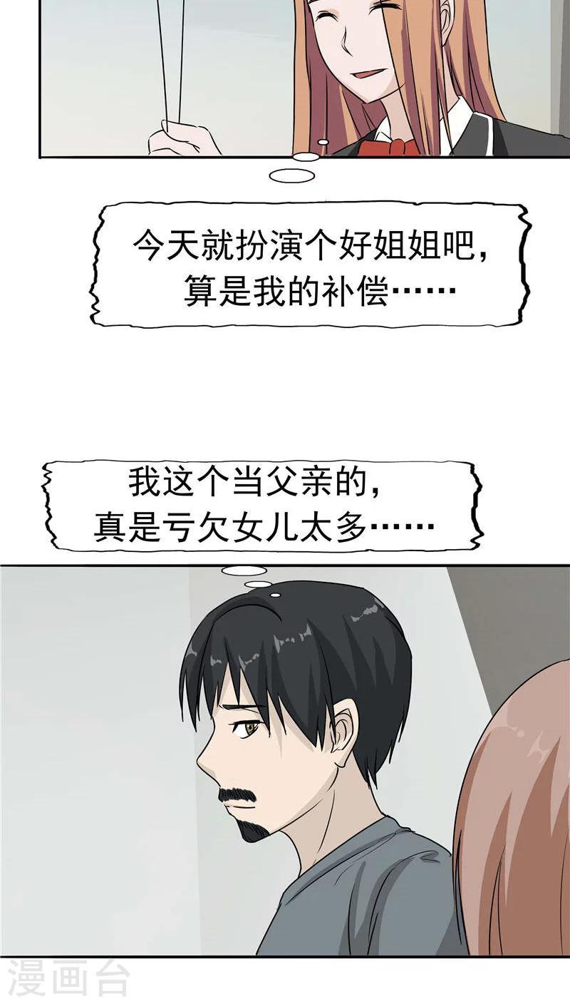 第16话 补偿的&ldquo;童年&rdquo;-第17话