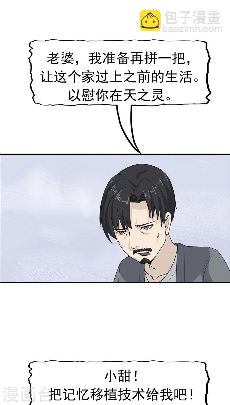 第16话 补偿的&ldquo;童年&rdquo;-第17话