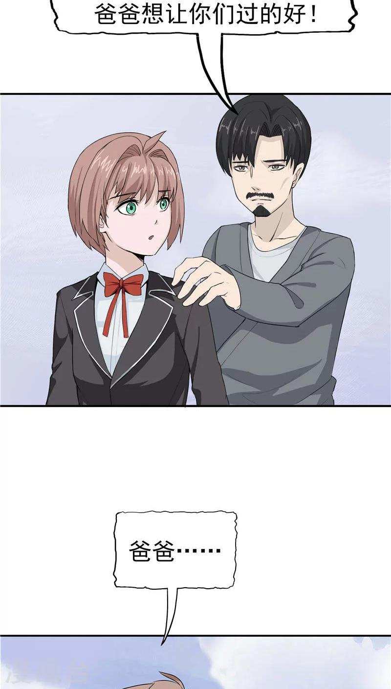 第16话 补偿的&ldquo;童年&rdquo;-第17话