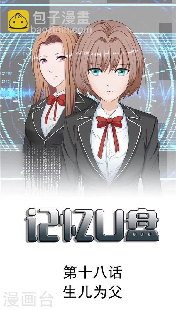 第18话 生儿为父(1/2)-第19话