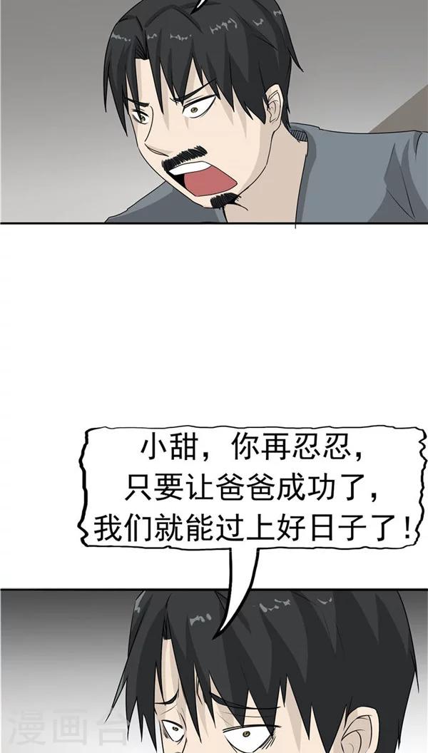 第18话 生儿为父(1/2)-第19话