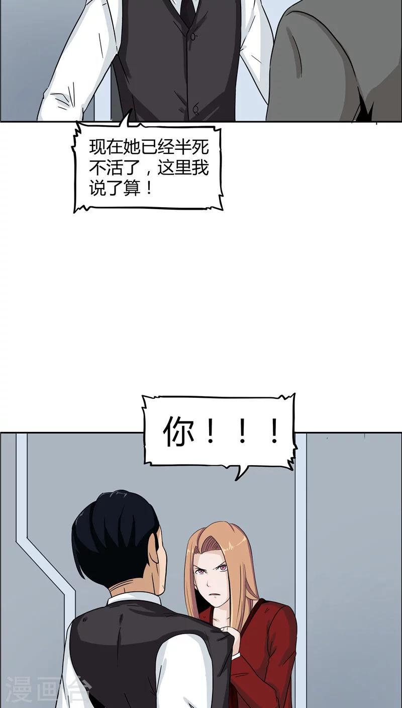 第3话 生命夺舍(1/2)-第3话