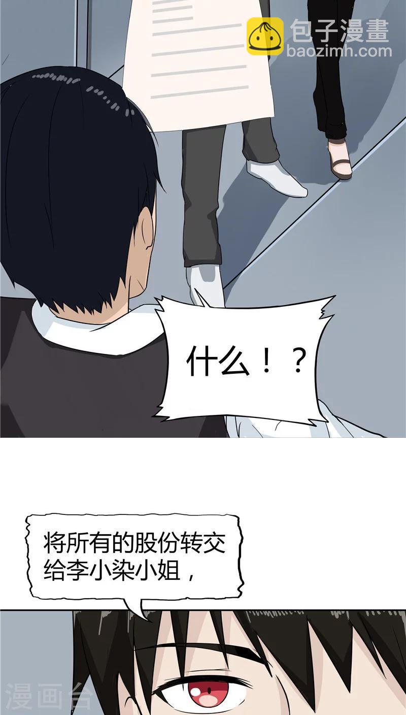 第3话 生命夺舍(1/2)-第3话