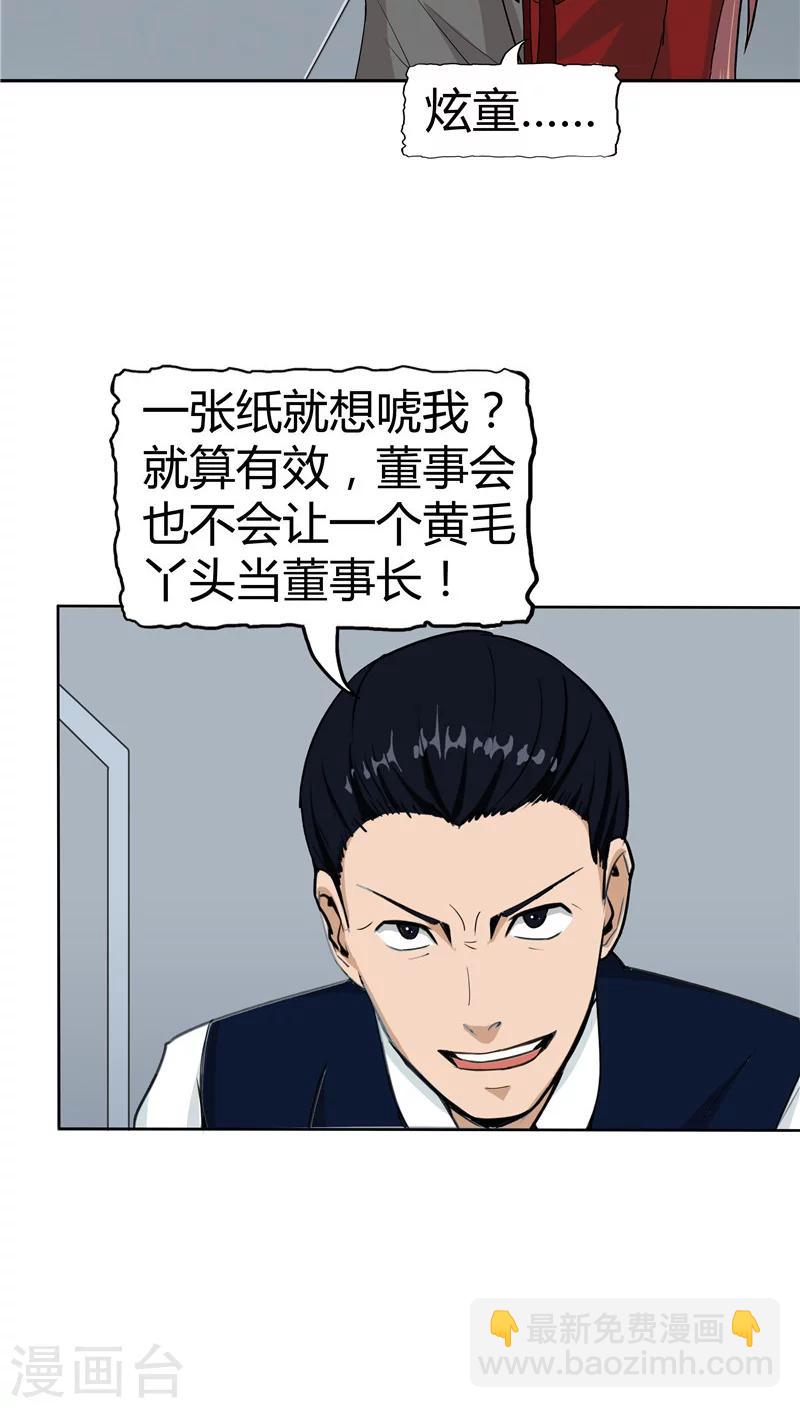 第3话 生命夺舍(1/2)-第3话