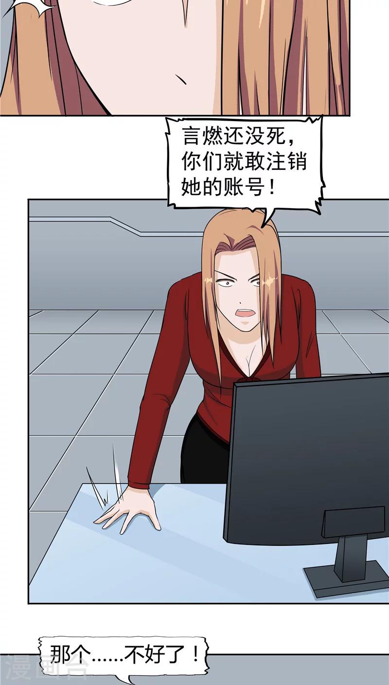 第3话 生命夺舍(1/2)-第3话