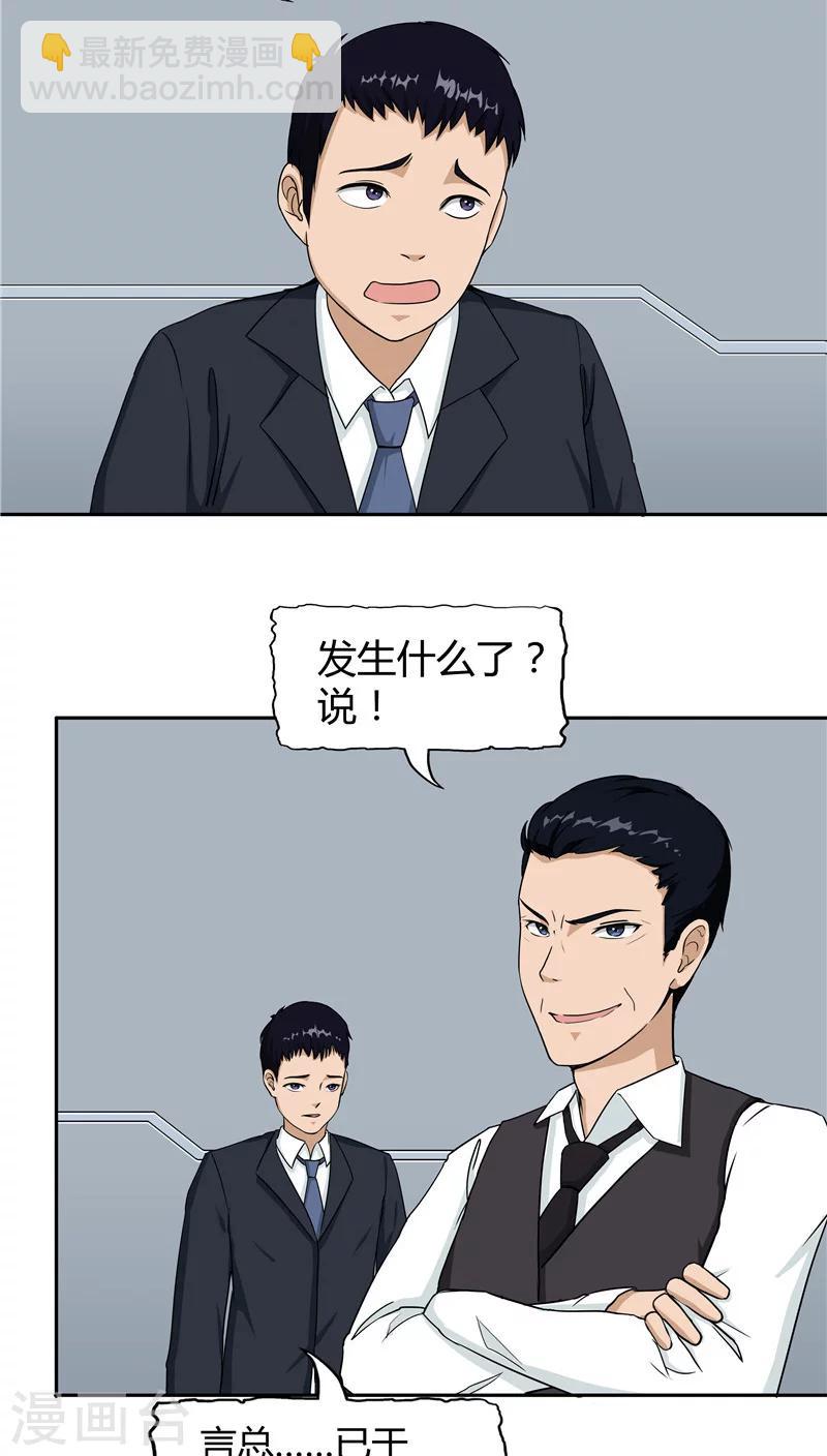 第3话 生命夺舍(1/2)-第3话