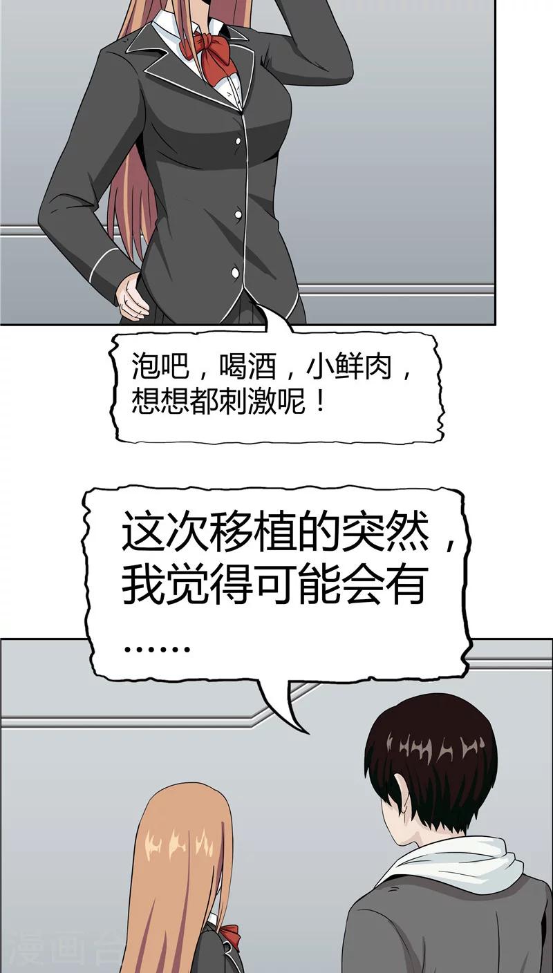 第3话 生命夺舍(1/2)-第3话