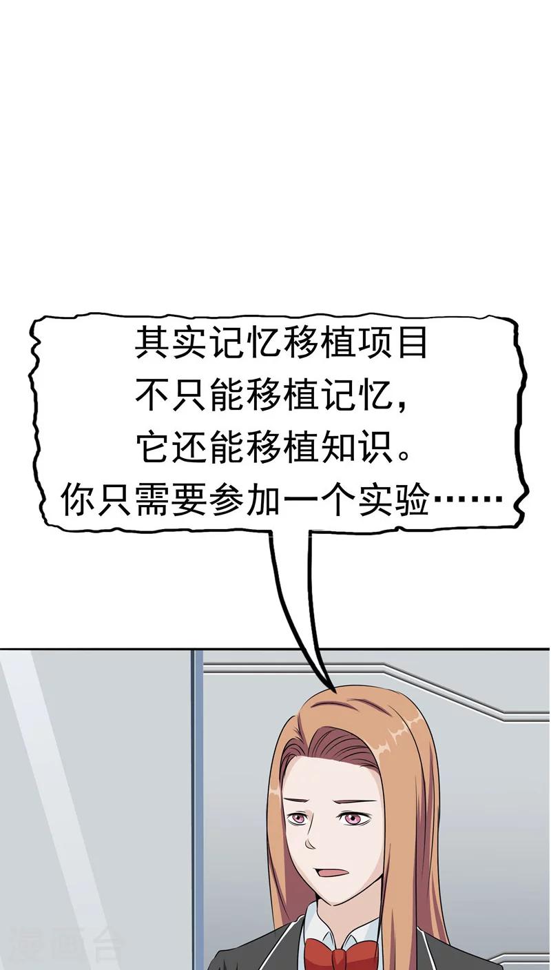 第24话 知识移植(1/2)-第25话