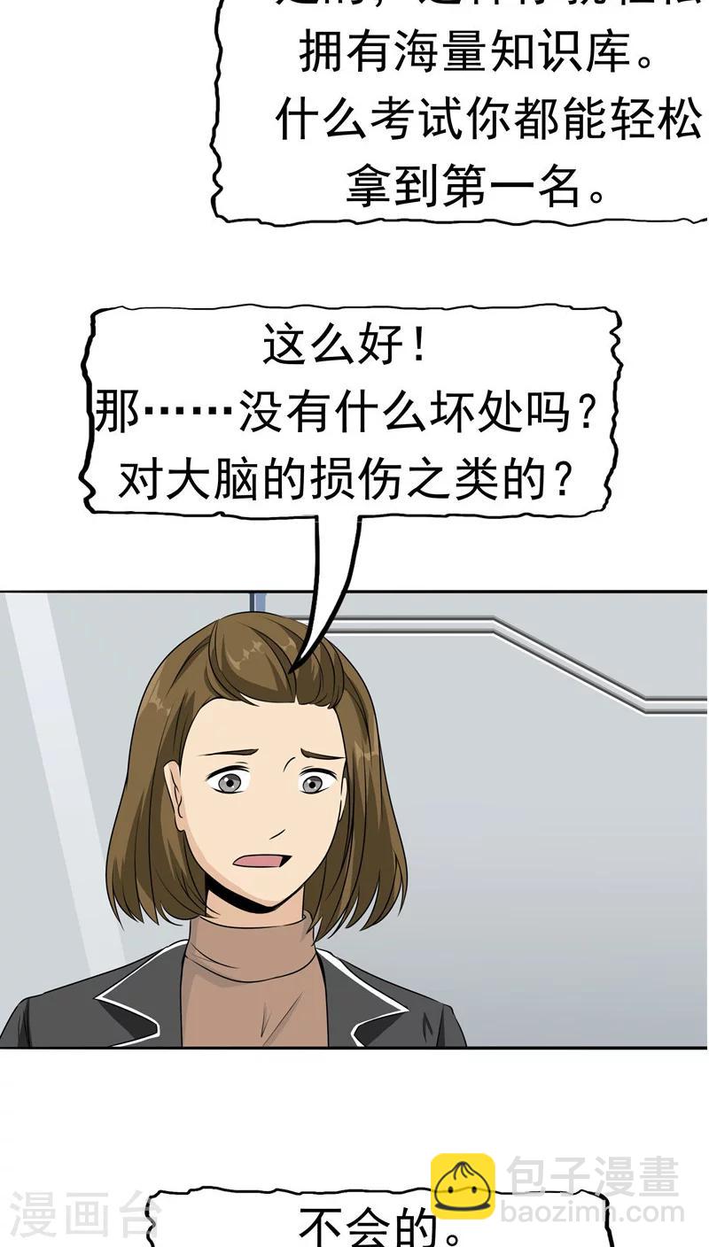 第24话 知识移植(1/2)-第25话