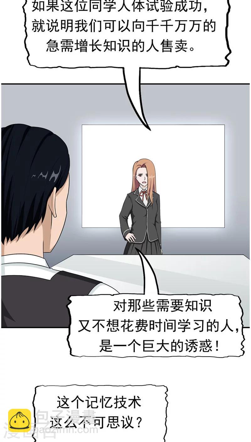 第24话 知识移植(1/2)-第25话