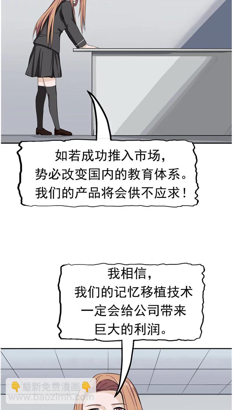 第24话 知识移植(1/2)-第25话