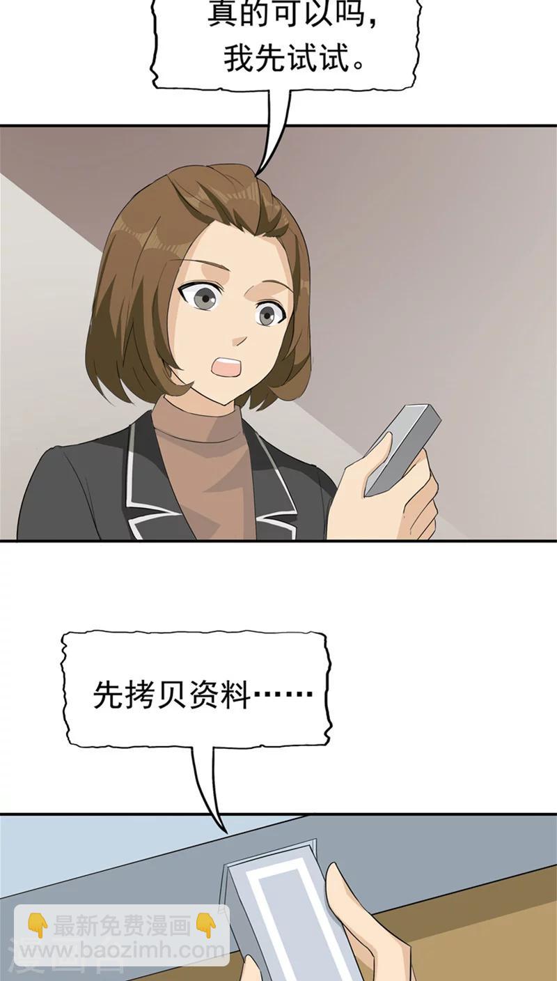 第24话 知识移植(1/2)-第25话