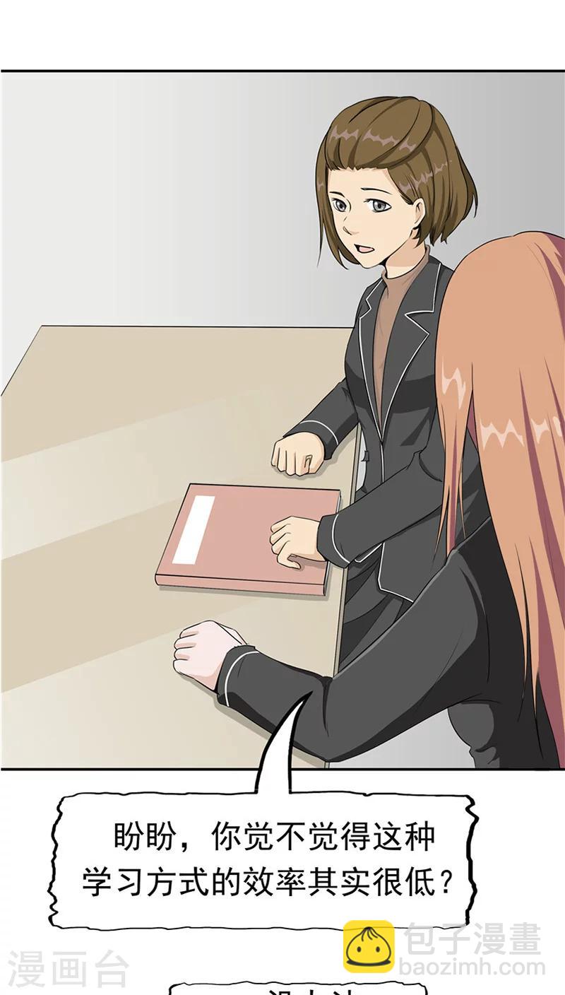 第24话 知识移植(1/2)-第25话