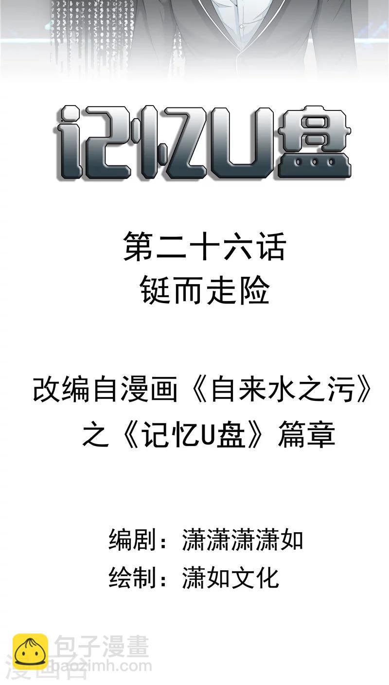 第26话 铤而走险-第27话