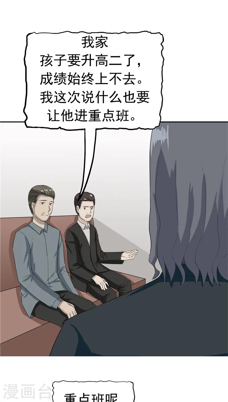 第28话 敛财-第29话