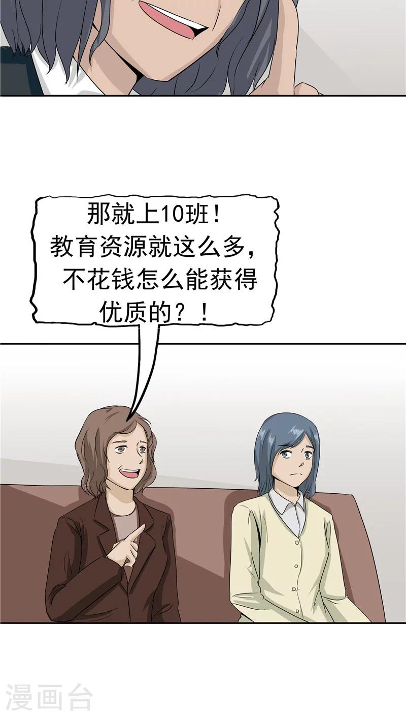 第28话 敛财-第29话