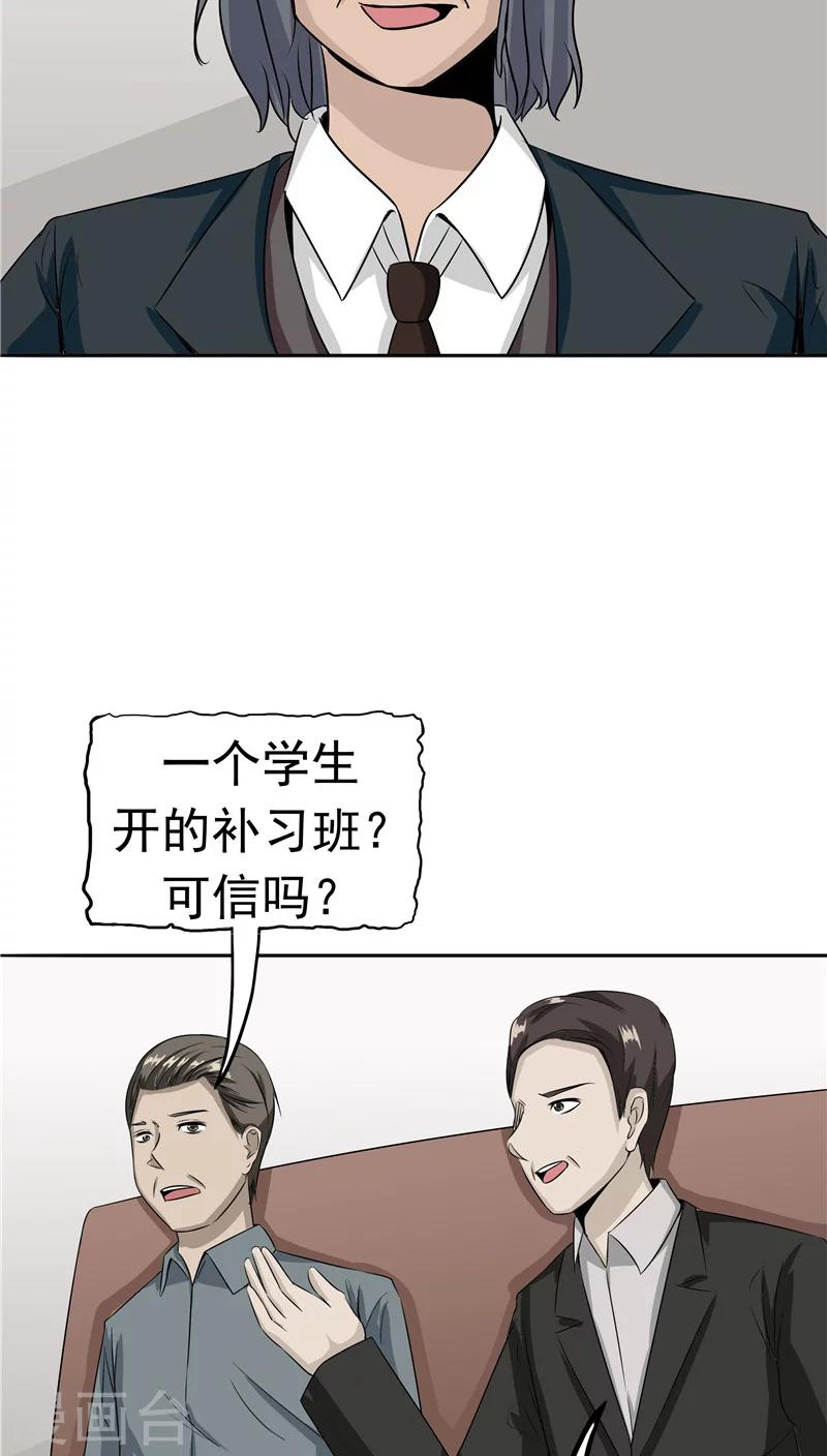 第28话 敛财-第29话