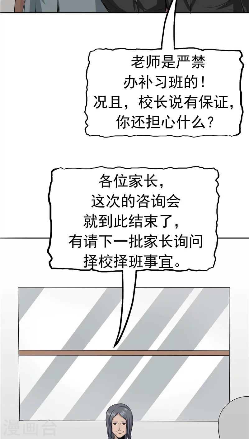 第28话 敛财-第29话