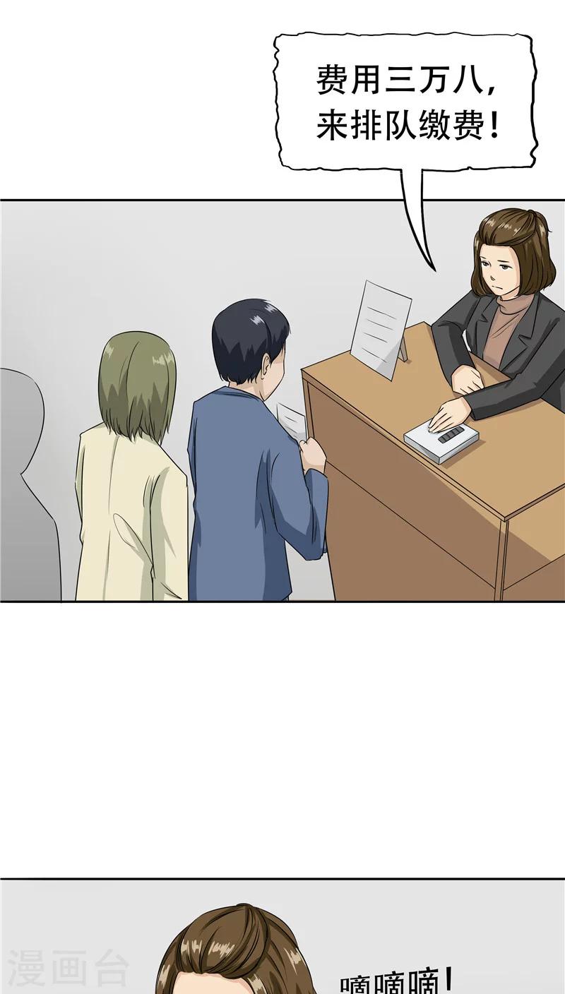 第28话 敛财-第29话