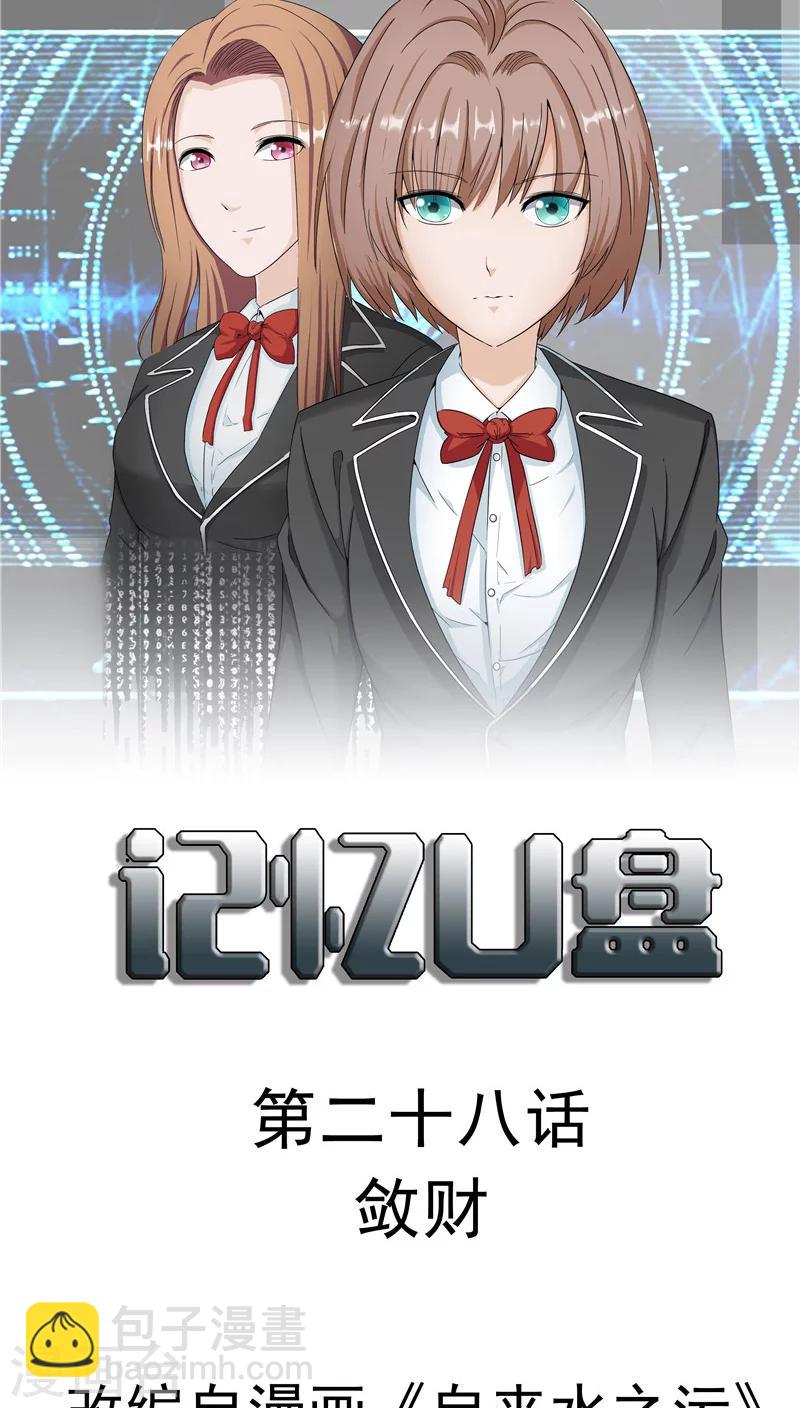 第28话 敛财-第29话
