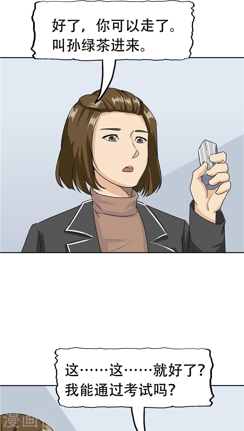 第28话 敛财-第29话