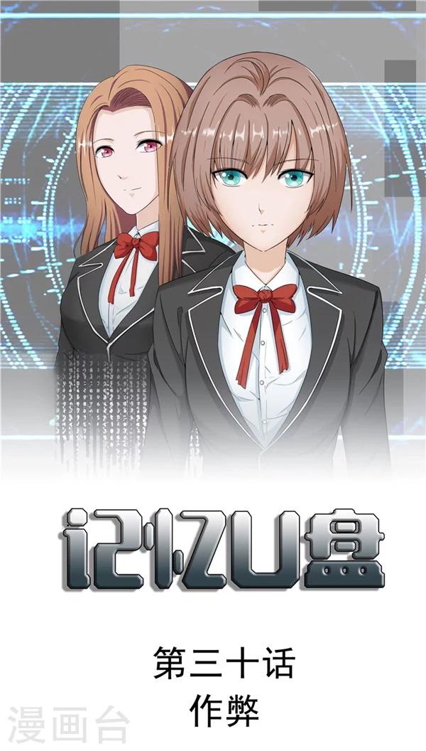 第30话 作弊(1/2)-第31话