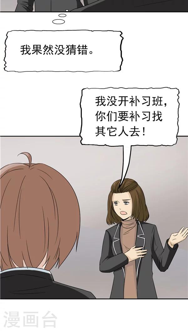 第30话 作弊(1/2)-第31话