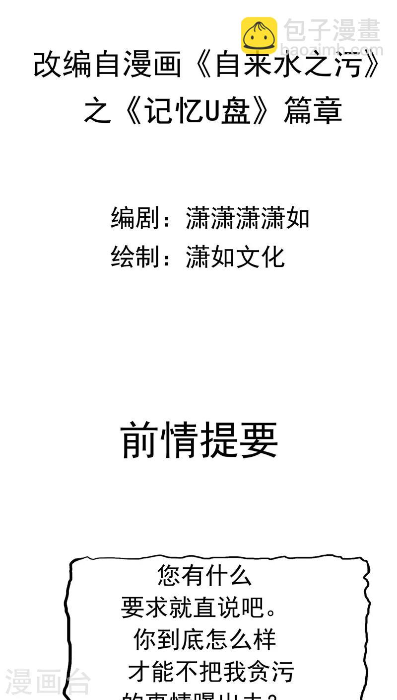 第32话 记忆补回(1/2)-第33话