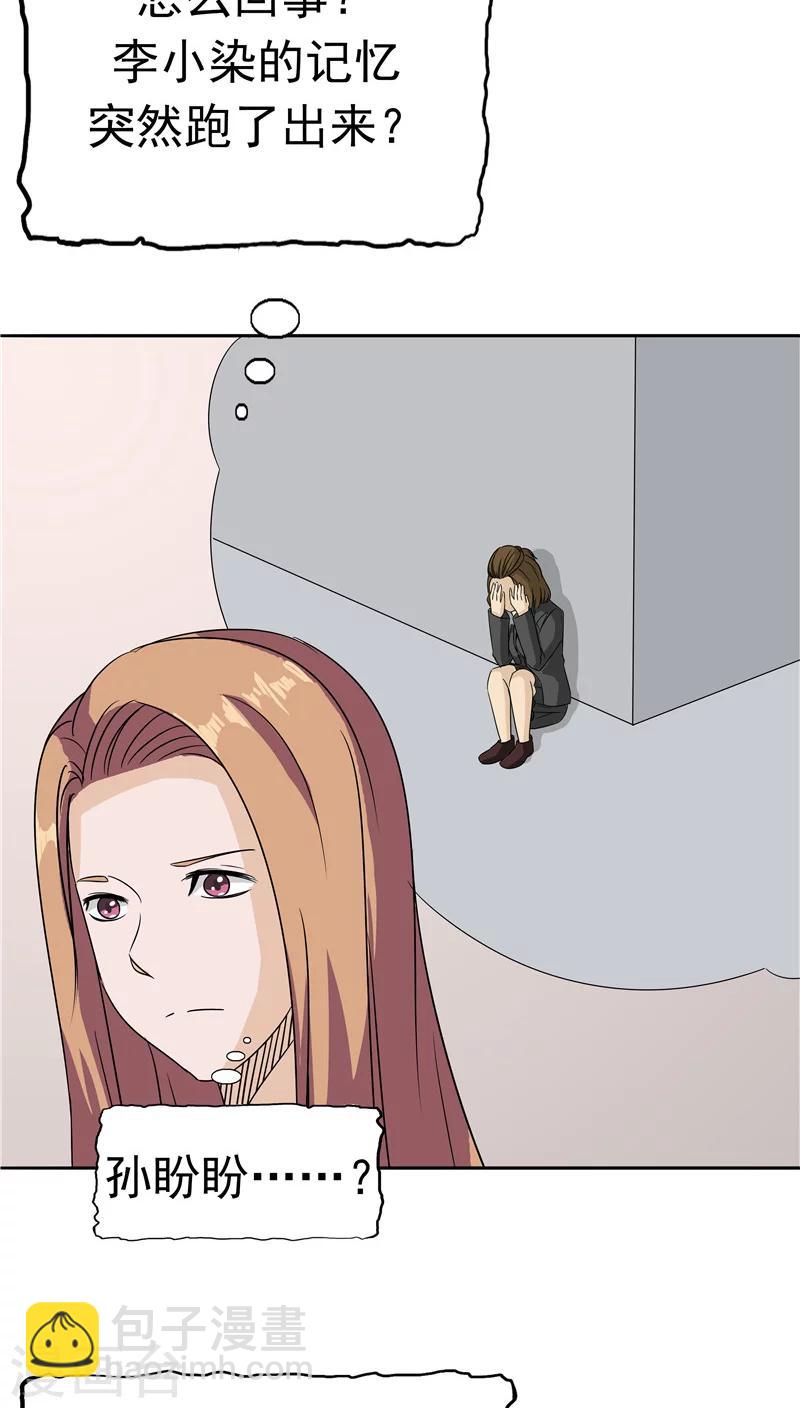 第32话 记忆补回(1/2)-第33话