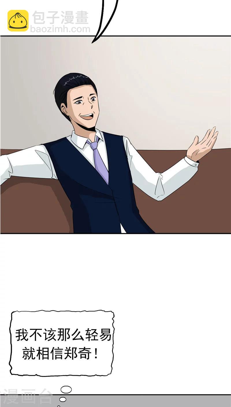 第32话 记忆补回(1/2)-第33话