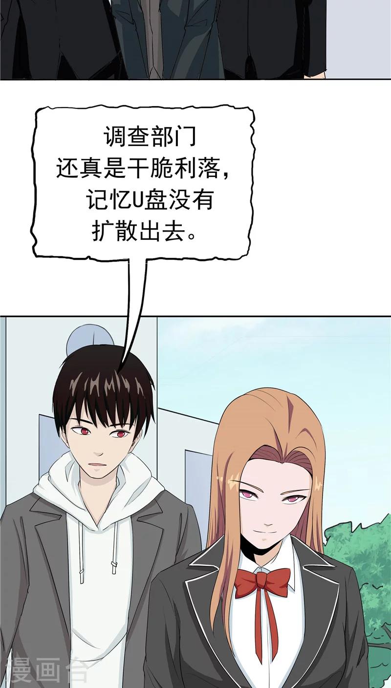 第32话 记忆补回(1/2)-第33话