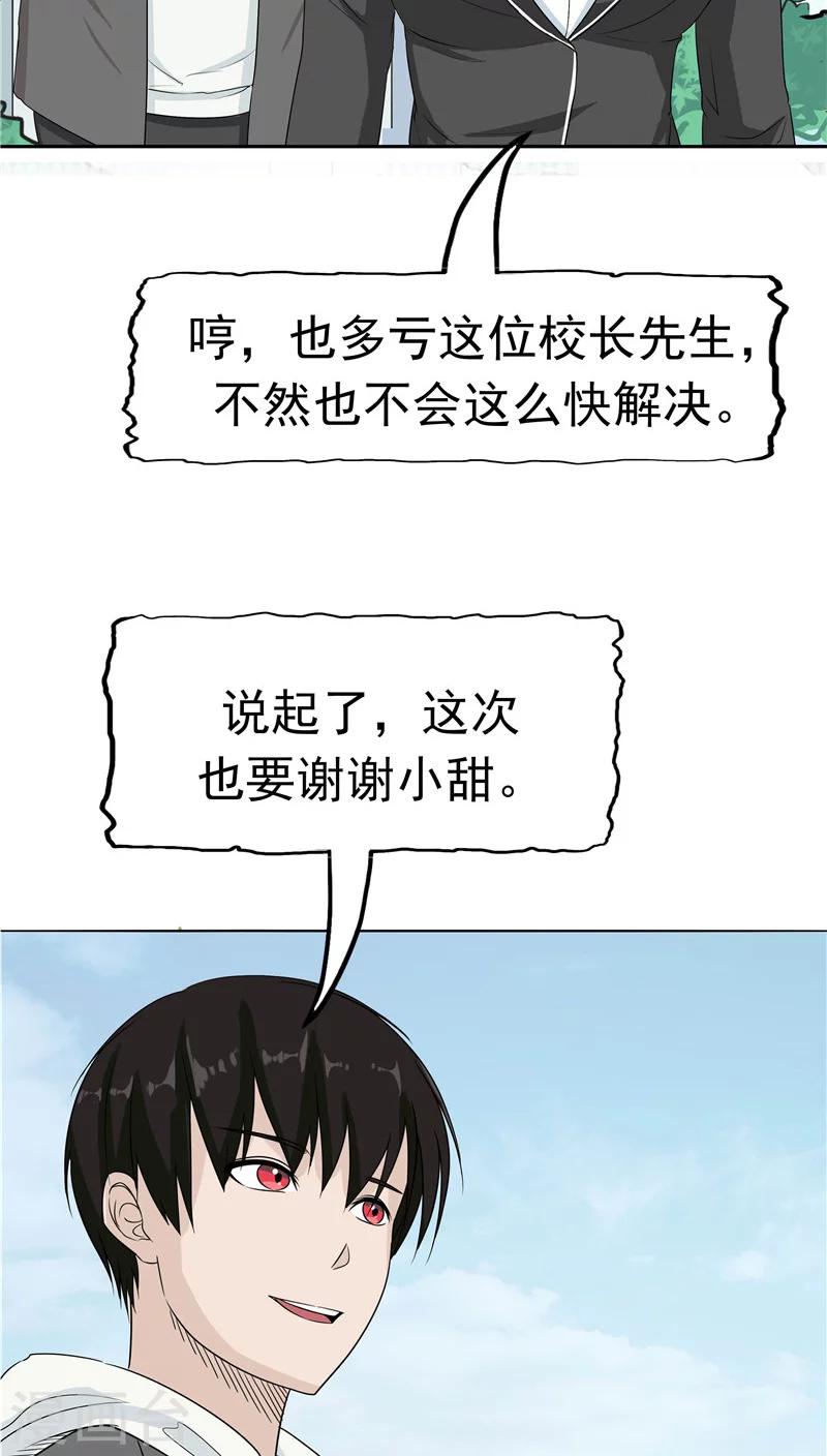 第32话 记忆补回(1/2)-第33话