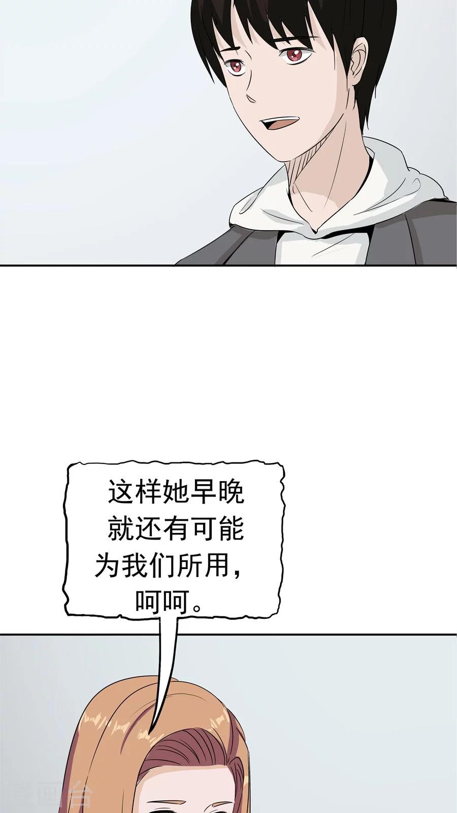 第34话 病毒入侵(1/2)-第35话