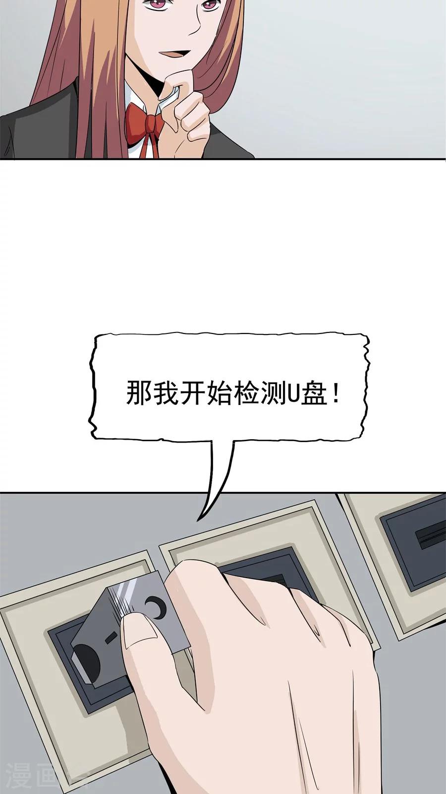 第34话 病毒入侵(1/2)-第35话