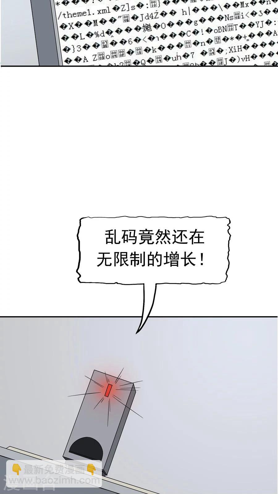 第34话 病毒入侵(1/2)-第35话