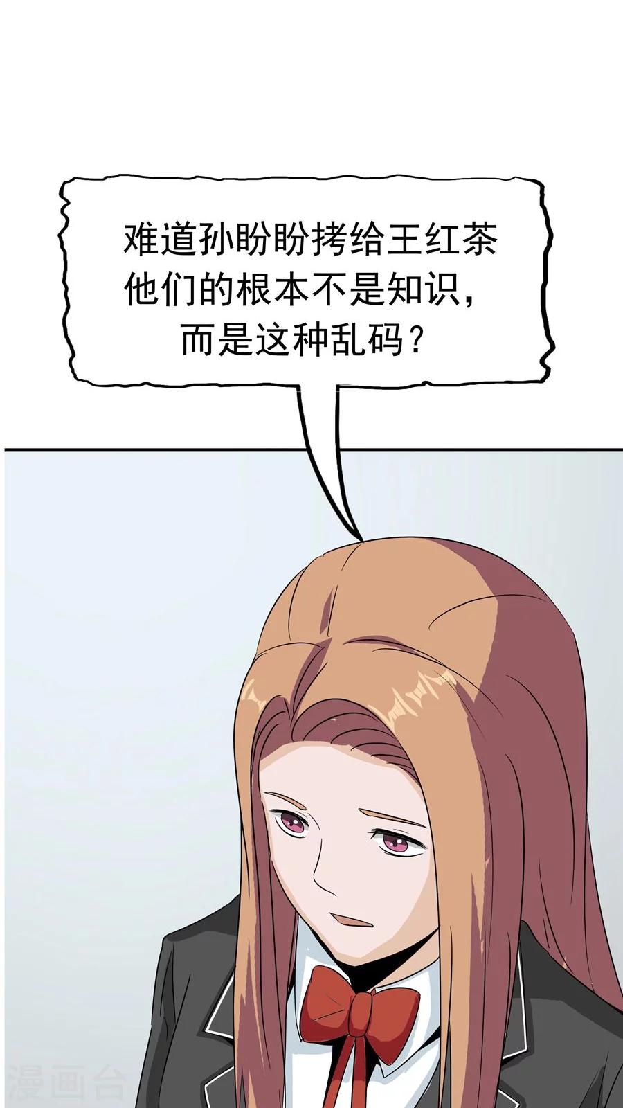 第34话 病毒入侵(1/2)-第35话