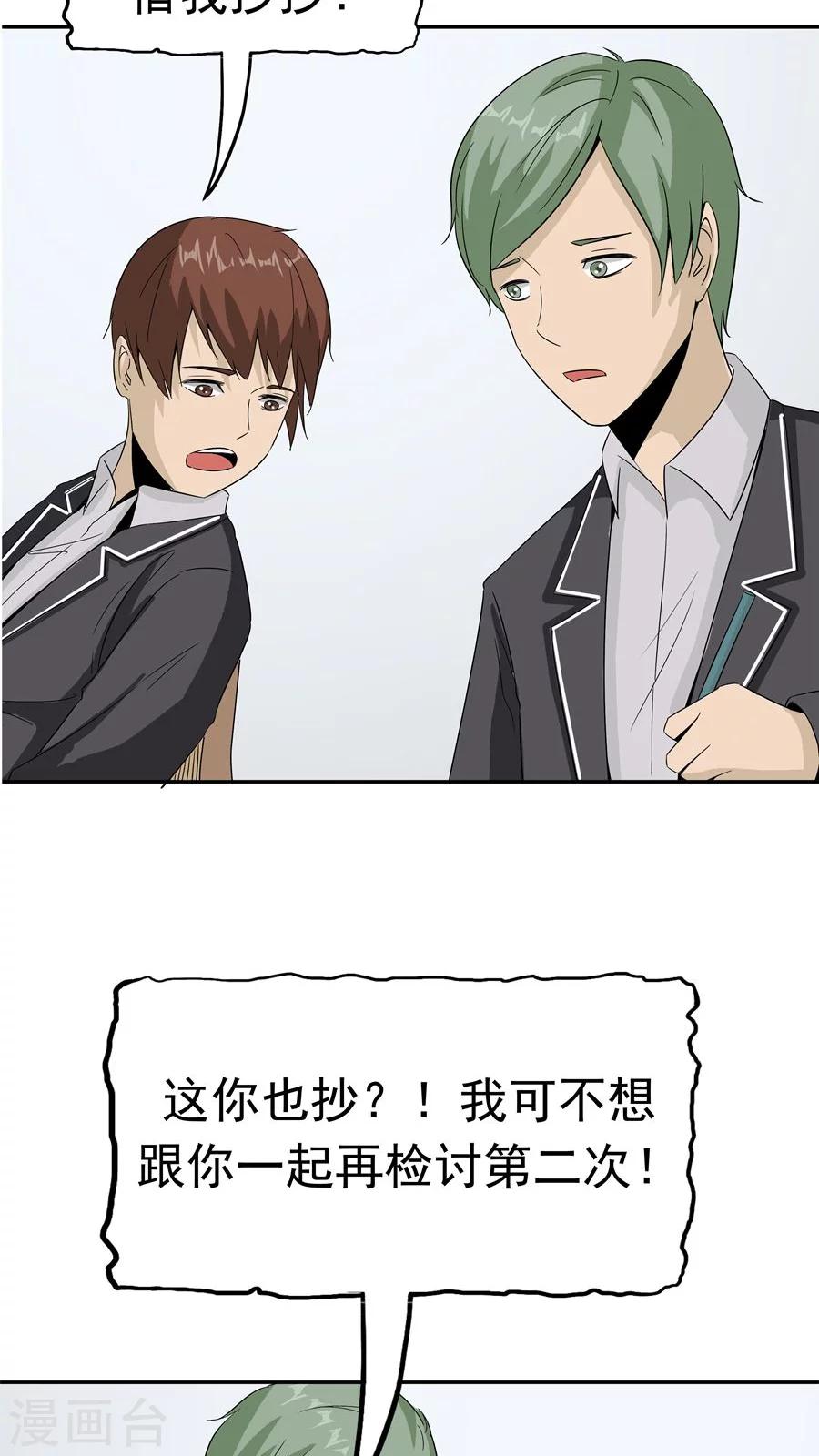 第34话 病毒入侵(1/2)-第35话