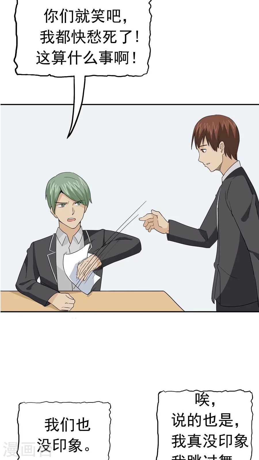 第34话 病毒入侵(1/2)-第35话