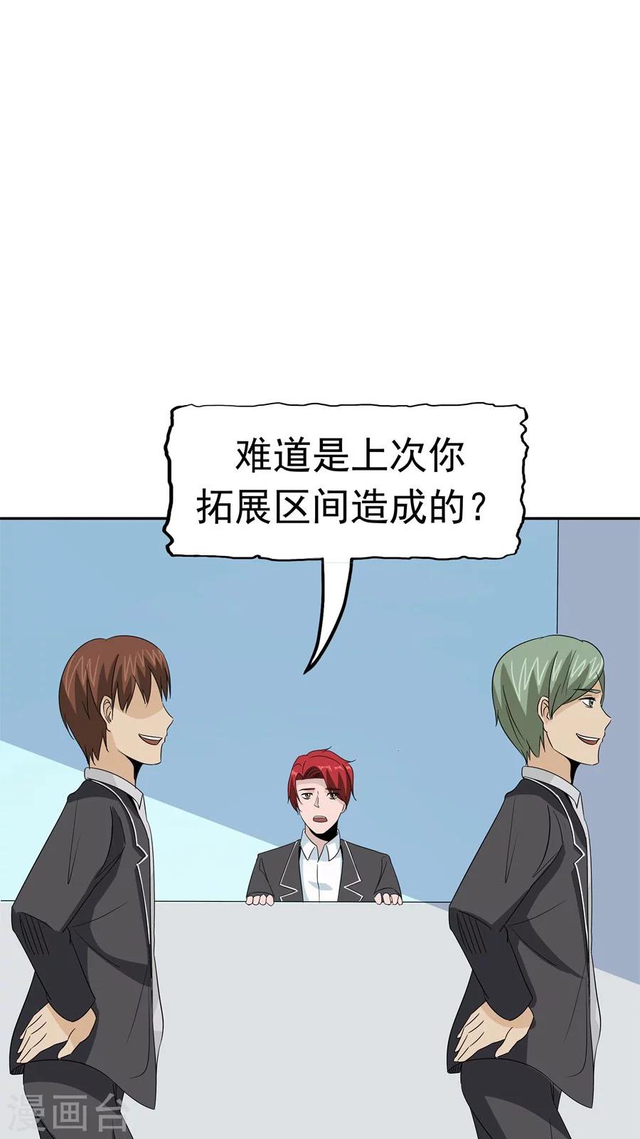 第34话 病毒入侵(1/2)-第35话