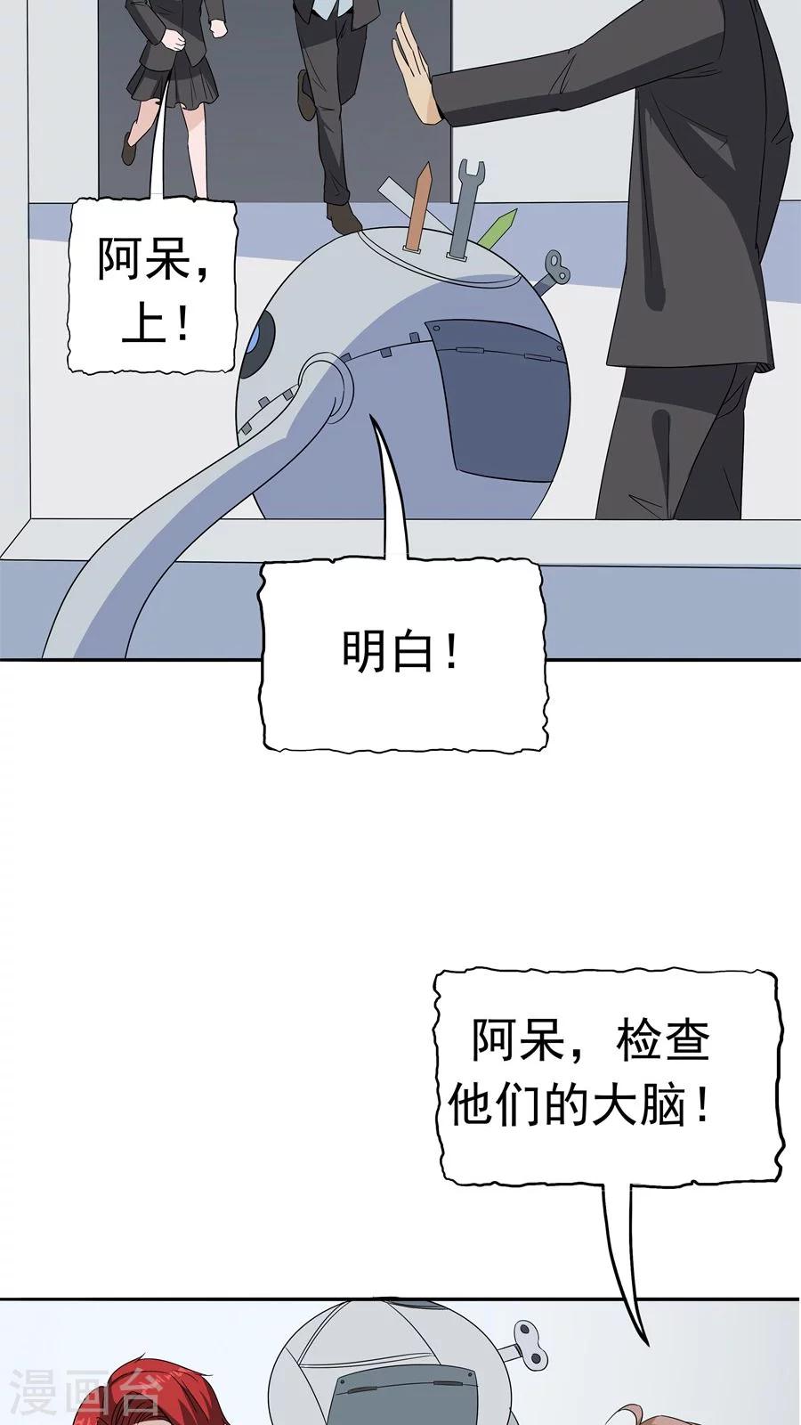 第34话 病毒入侵(1/2)-第35话